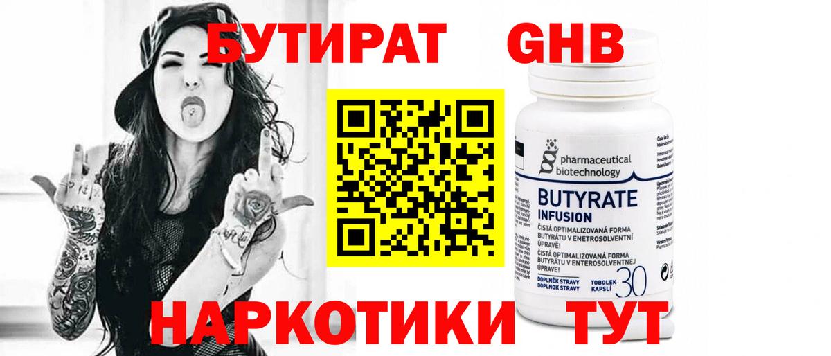 Тобольск  Бутират 99%  Вход с VPN 