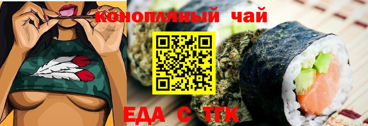 Тобольск  Еда ТГК марихуана  Вход с VPN 