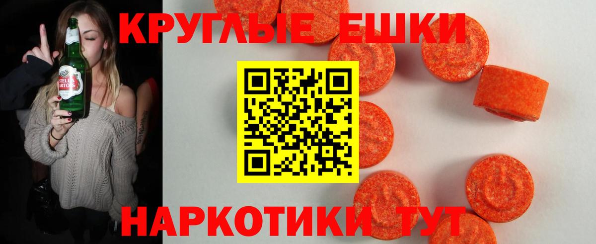 Ecstasy круглые Тобольск