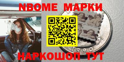 марки nbome Можайск
