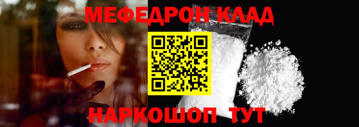 МЕФ кристаллы Тобольск