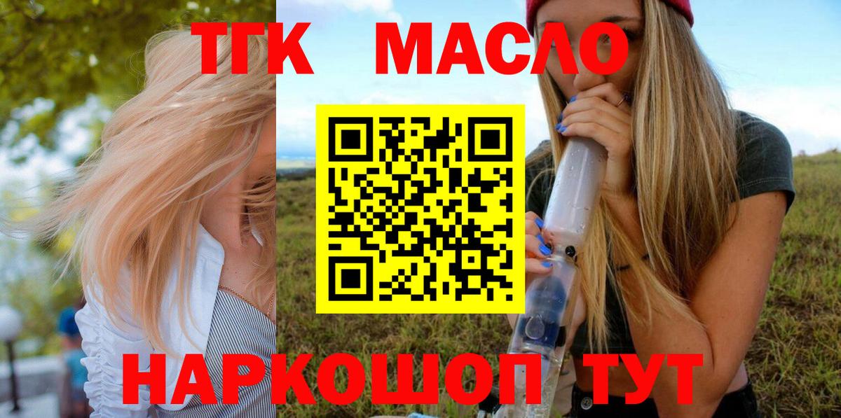 ТГК вейп с тгк  дарнет шоп  Вход с VPN  MEGA ССЫЛКА  Дистиллят ТГК Wax  Тобольск 